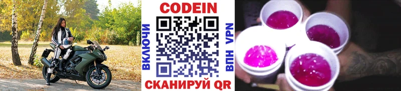 Кодеиновый сироп Lean напиток Lean (лин)  Купить где  Циолковский 